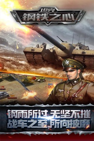 坦克钢铁之心v23(图1)