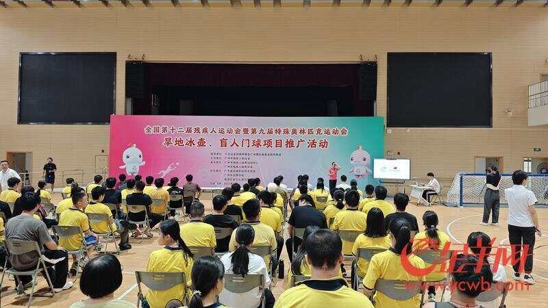 球盟会：残特奥项目在校园圈粉！广州开展旱地冰壶和盲人门球推广活动