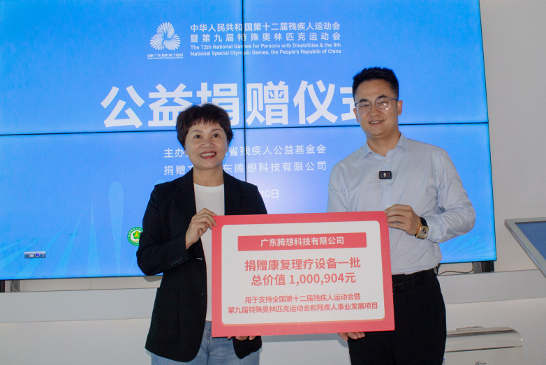赋能残特奥事业！腾想科技捐赠百万康复设备书写科技公益新篇(图2)