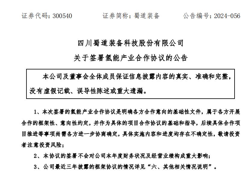 签约丰田！拟引进丰田氢燃料电池产线 蜀道装备以氢能引擎“点燃”新质生产力
