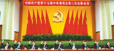 十七届三中全会在京举行(图2)