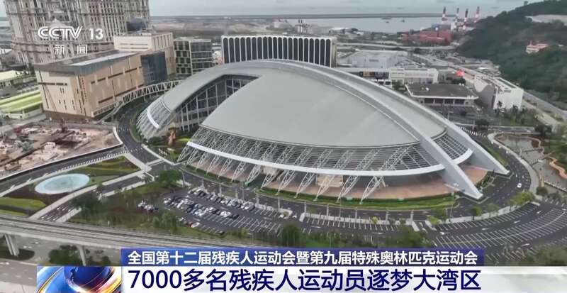 残特奥会今日开赛 7000余名残疾人运动员逐梦大湾区