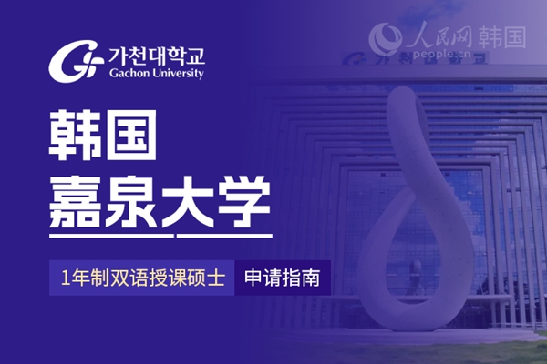 留学--韩国频道--人民网(图8)