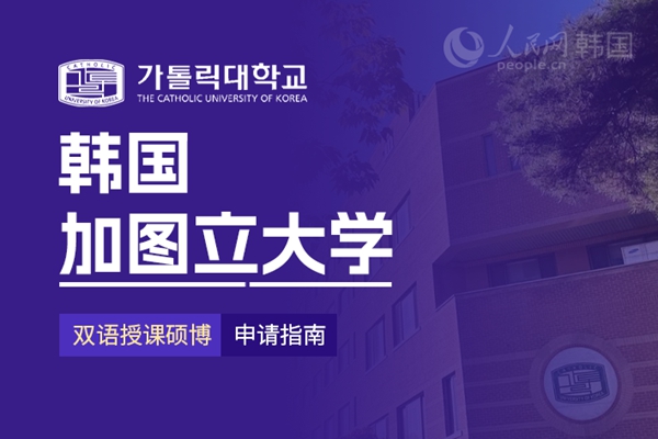 留学--韩国频道--人民网(图9)