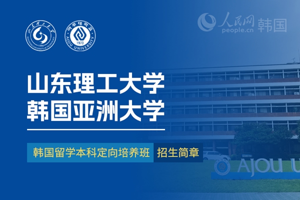 留学--韩国频道--人民网(图20)