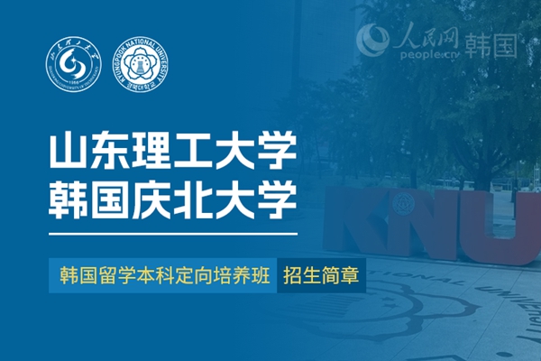 留学--韩国频道--人民网(图22)