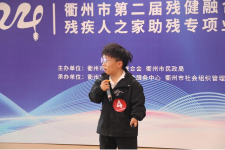 球盟会入口：创业创新促共融助残发展谱新篇！衢州市举办第二届残健融合创业创新大赛(图2)