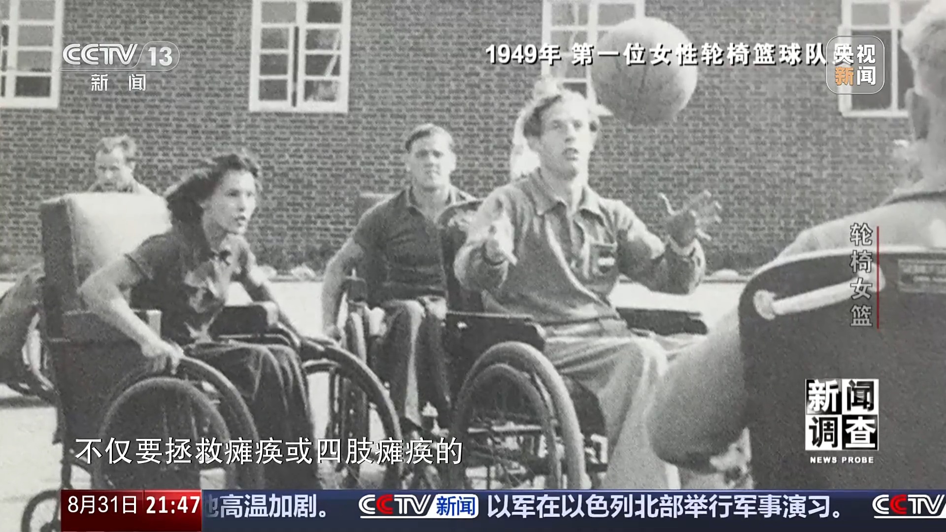 “篮坛黑马”震惊世界！中国轮椅女篮是怎样练成的？(图8)