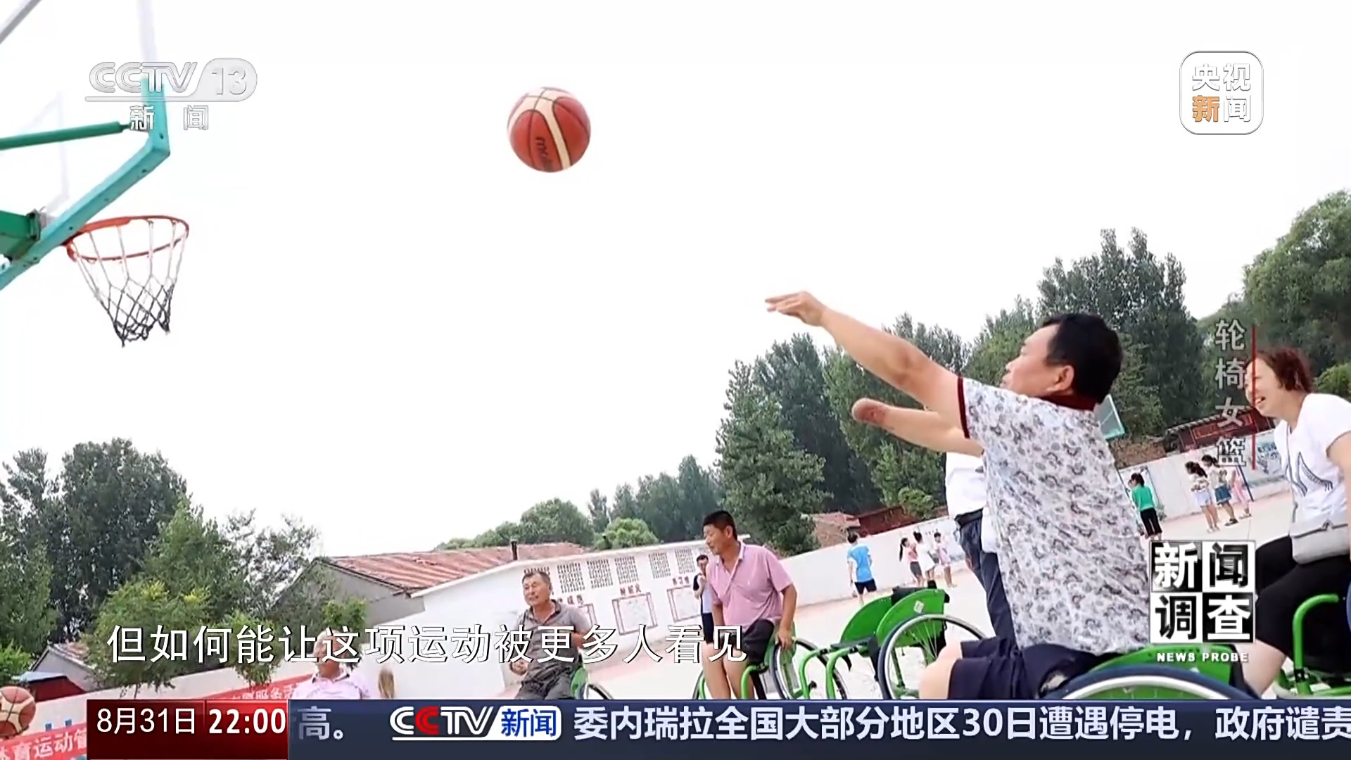 “篮坛黑马”震惊世界！中国轮椅女篮是怎样练成的？(图14)