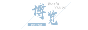【8点见】我驻乌克兰大使馆发布重要安全通知！(图3)