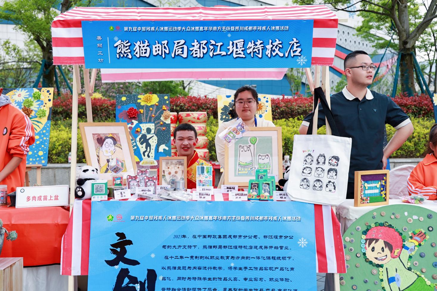冰雪筑梦 爱满蓉城 第九届中国残疾人冰雪运动季大众嘉年华南方主场活动在成都市都江堰启幕(图5)