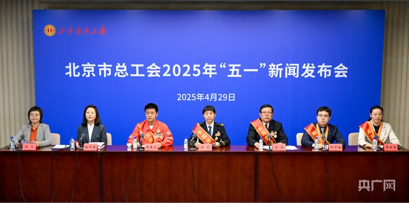 球盟会：今年北京77人荣获全国劳动模范或全国先进工作者称号