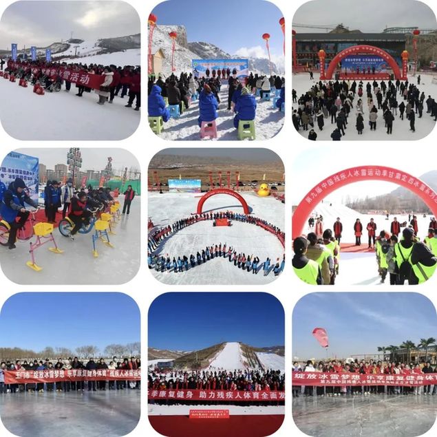 球盟会入口：点燃冰雪激情 绽放冰雪梦想——甘肃省广泛开展第九届中国残疾人运动季系列活动
