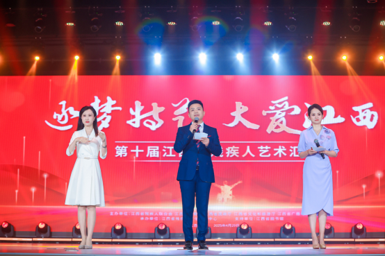 “逐梦特艺 大爱江西”2025年第十届江西省残疾人艺术汇演在南昌举办