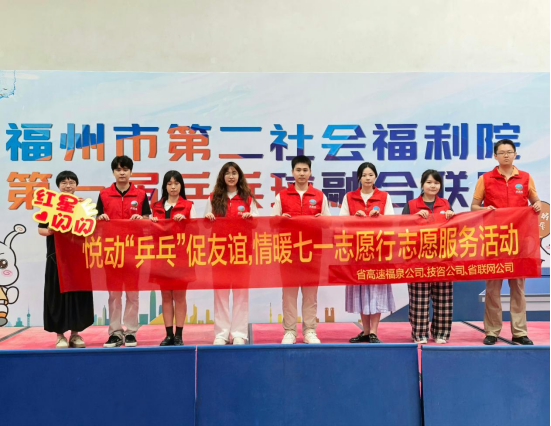 福建高速福泉、联网、技咨公司联合开展 “七一” 残健融合志愿服务活动(图1)