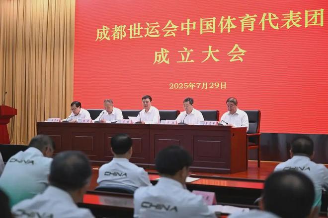 球盟会入口：成都世运会倒计时9｜世运会中国体育代表团成立；志愿者誓师举行(图1)