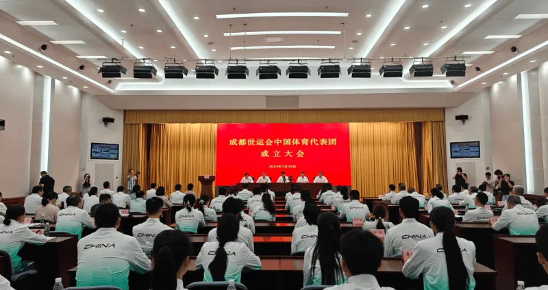 流言板]成都世运会中国体育代表团成立共派出321名运动员(图1)