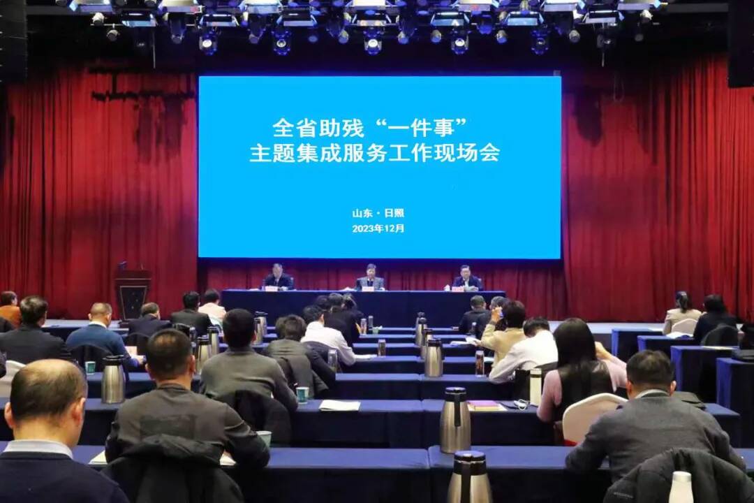 走在前列的温暖答卷 山东省残疾人事业“十四五”发展成就巡礼(图1)