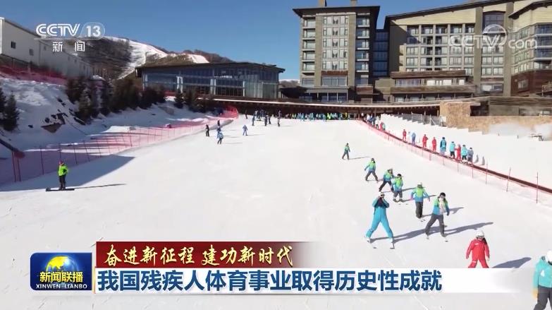 【奋进新征程 建功新时代】我国残疾人体育事业取得历史性成就(图2)