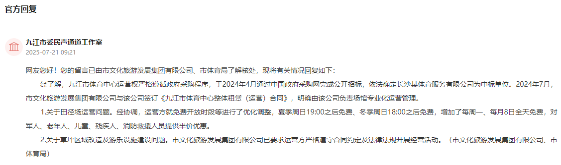 急难愁盼丨网民反映体育馆免费时段与上班时间相冲突 江西九江回应(图1)