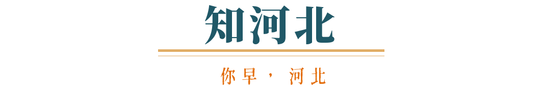你早河北｜抢人大战河北为何赢了；又迎大到暴雨＋大暴雨；载人登月再进一步；美俄元首下周会晤？(图2)