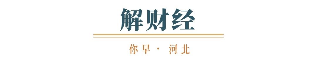 你早河北｜抢人大战河北为何赢了；又迎大到暴雨＋大暴雨；载人登月再进一步；美俄元首下周会晤？(图7)