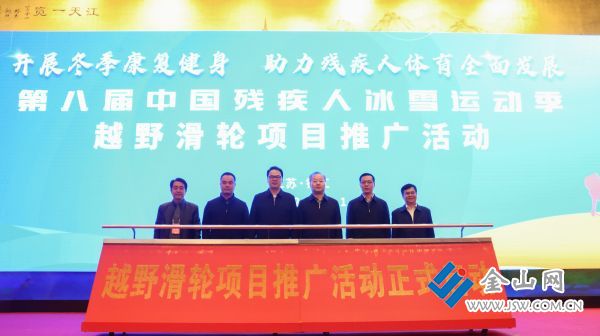 球盟会：第八届中国残疾人冰雪运动季越野滑轮项目推广活动启动仪式在镇江举行(图5)