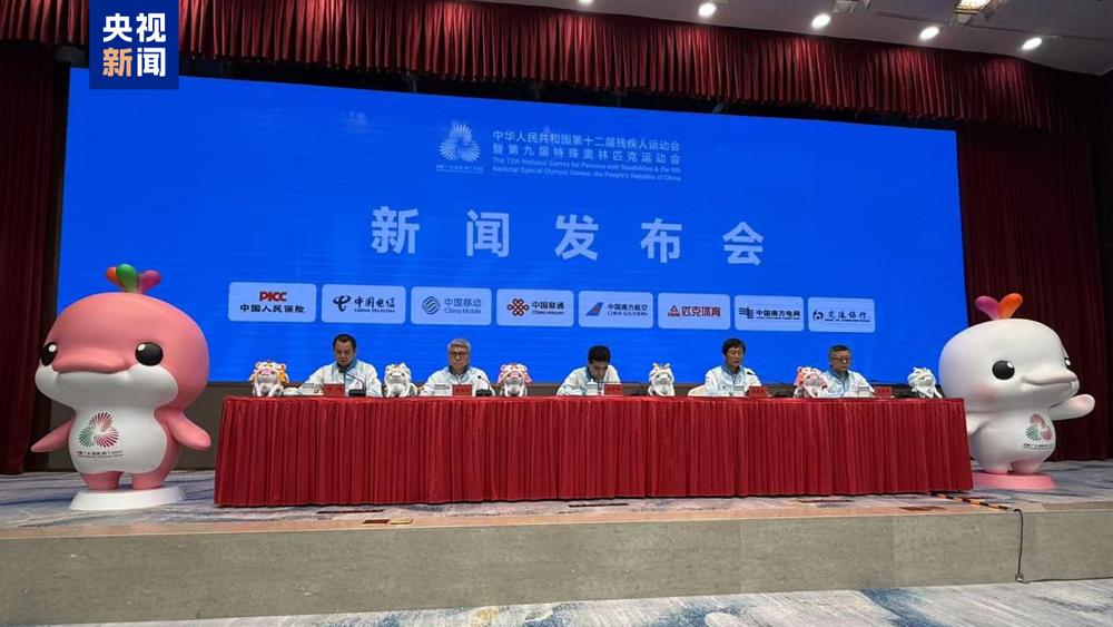 2025年残特奥会参赛人数创新高 吉祥物运动造型发布(图1)