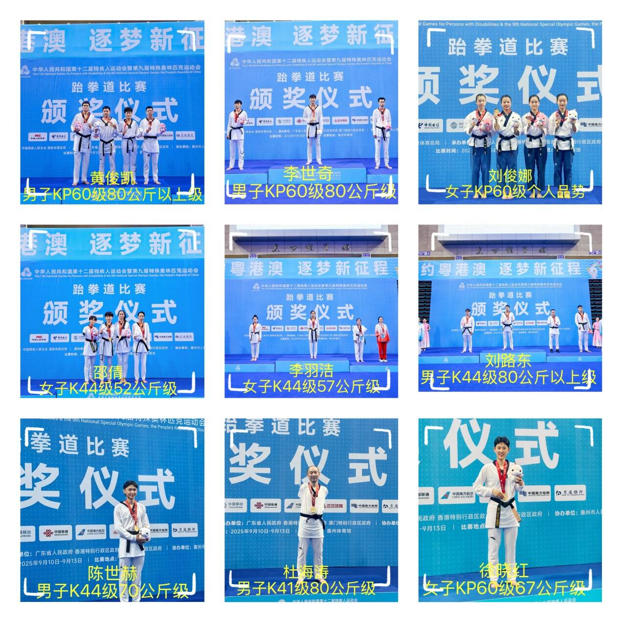 山东跆拳道代表队全国残特奥会创佳绩 勇夺10金3银8铜(图2)