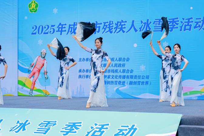 阳光冰雪路 梦想共飞扬 2025年成都市残疾人冰雪季活动在都江堰市举行(图1)