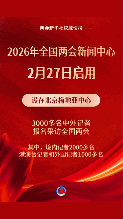 早安太空 · 网罗天下 米兰冬残奥中国体育代表团成立(图2)