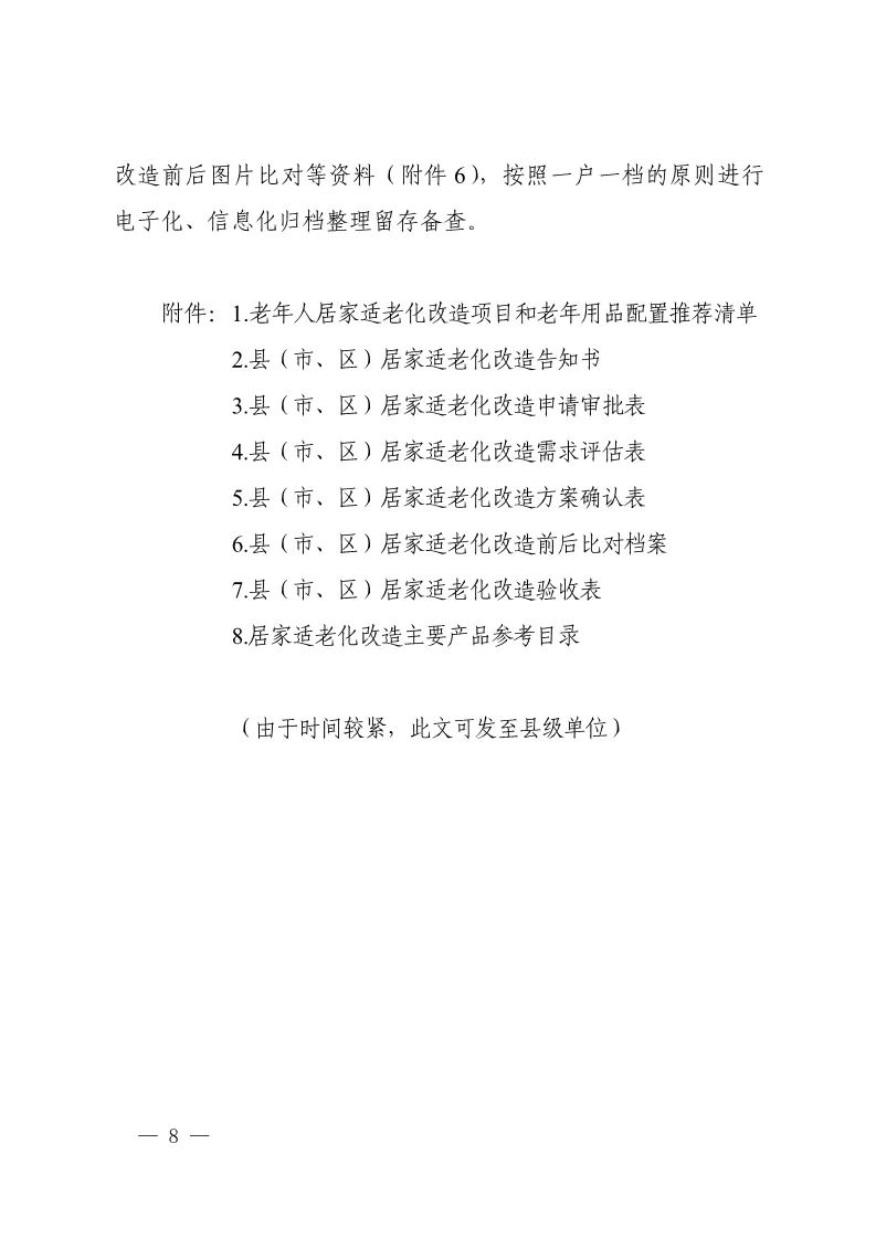 养老行业重大利好！2026“两新”政策聚焦适老化三大维度重塑银发经济格局