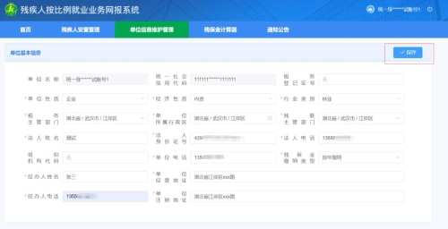 关于开展2025年度残疾人按比例就业情况联网认证工作的通告