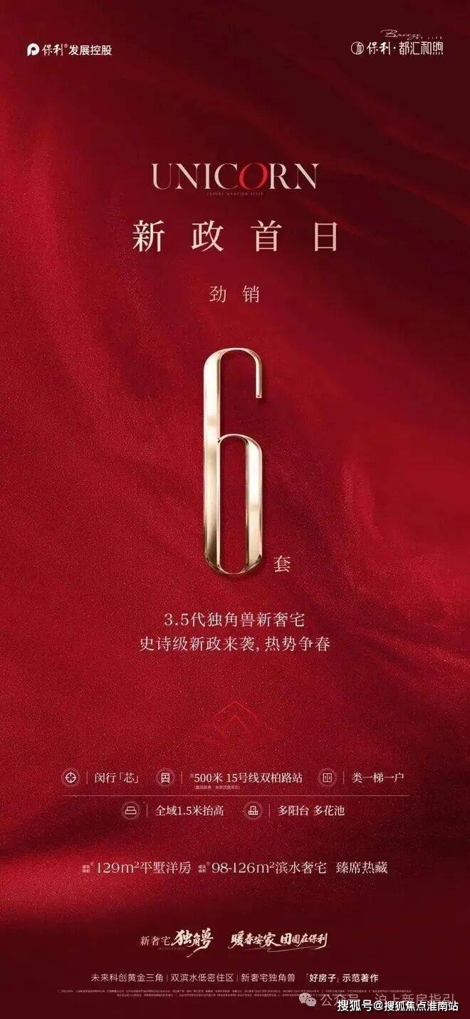 球盟会：2026保利都汇和煦 (售楼处) 官网 - 保利都汇和煦销售中心 - 环境户型价格地址楼盘详情配套电话交房时间配套电话交房时间(图1)