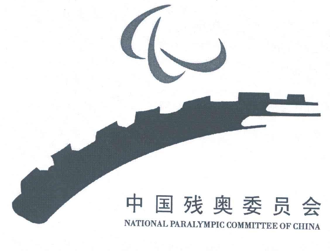 中国残奥委员会、中国聋人体育协会致信感谢肇庆市委、市政府 高标准保障残特奥会彰显城市担当