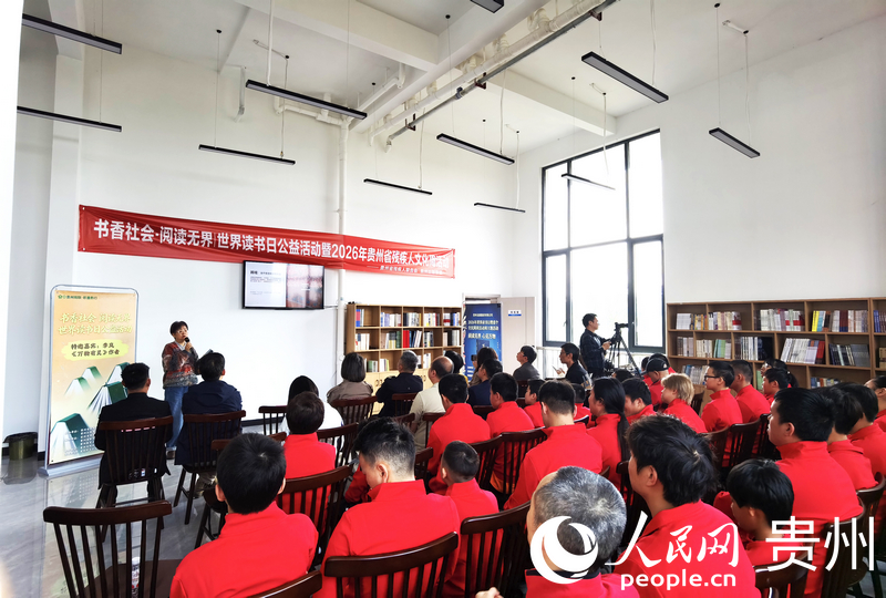 球盟会：2026年贵州省残疾人文化周活动启动(图1)