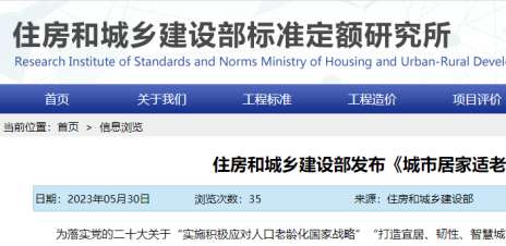 球盟会：落实适老化和儿童友好等要求！住建部印发《口袋公园建设指南（试行）