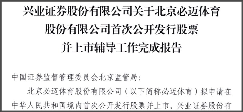 前李宁CEO带队跑友爱“薅羊毛”的必迈体育闯大A(图1)