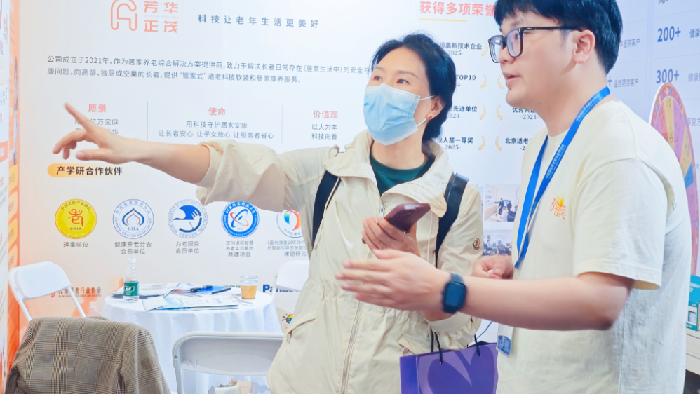 球盟会：双会亮相大放异彩芳华正茂发布夕鸟Agent赋能智慧养老(图1)