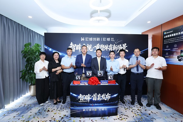宏诚创新重塑体育新场景全国首个AI体育赛事服务系统发布(图2)