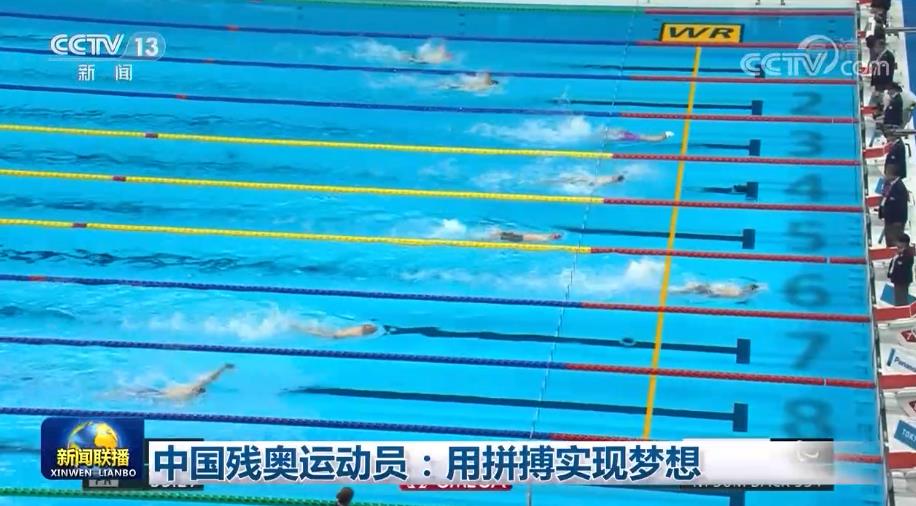 球盟会：中国残奥运动员：用拼搏实现梦想(图1)
