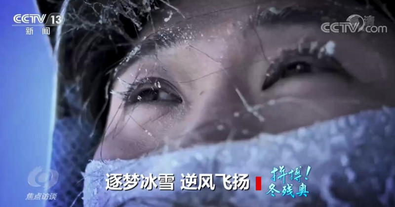 焦点访谈：拼搏！冬残奥逐梦冰雪逆风飞扬(图5)