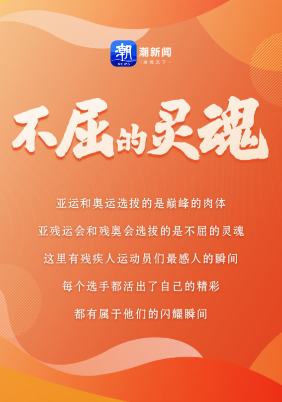 球盟会：致敬不屈的灵魂盘点残运会史上的动人瞬间(图1)