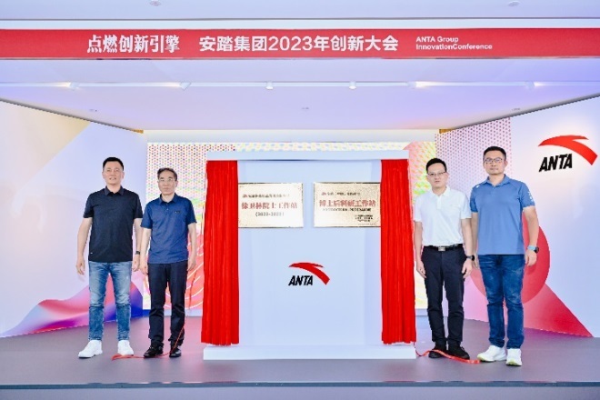 安踏集团建立行业唯一院士工作站(图1)