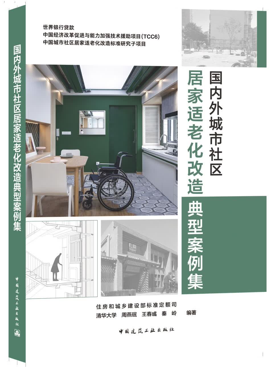 适老化改造案例100例