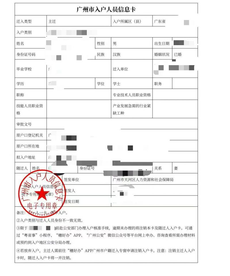 广州积分入户最新政策条件2026年(图2)