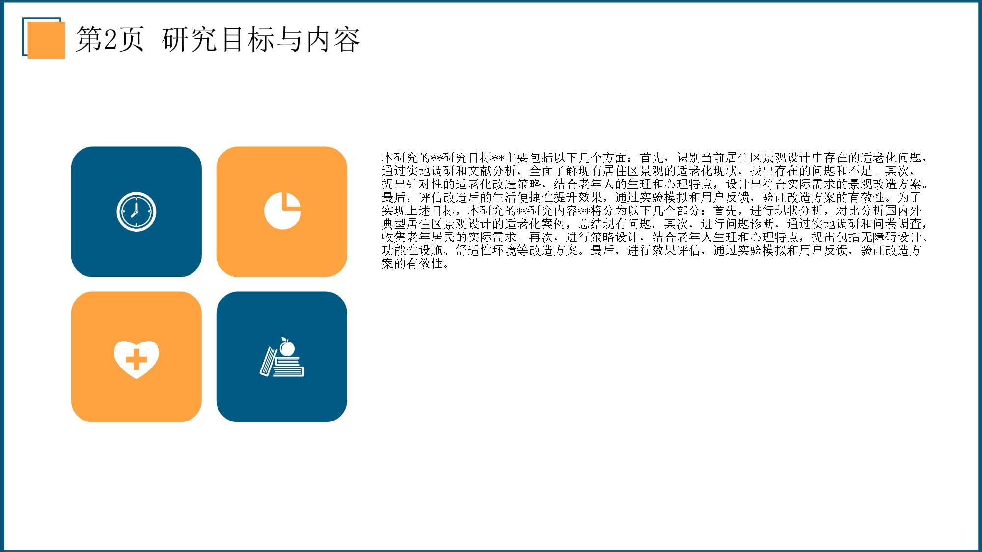 适老化改造项目背景及需求分析