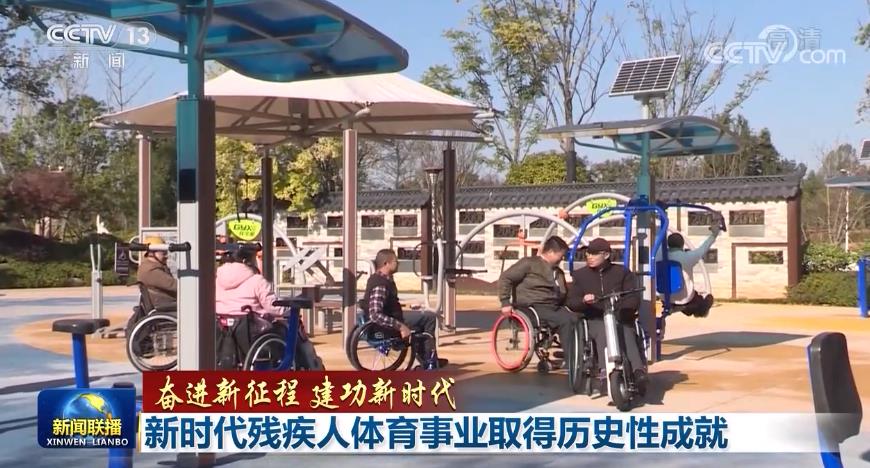 近十年我国残疾人体育的研究回顾及发展展望doc